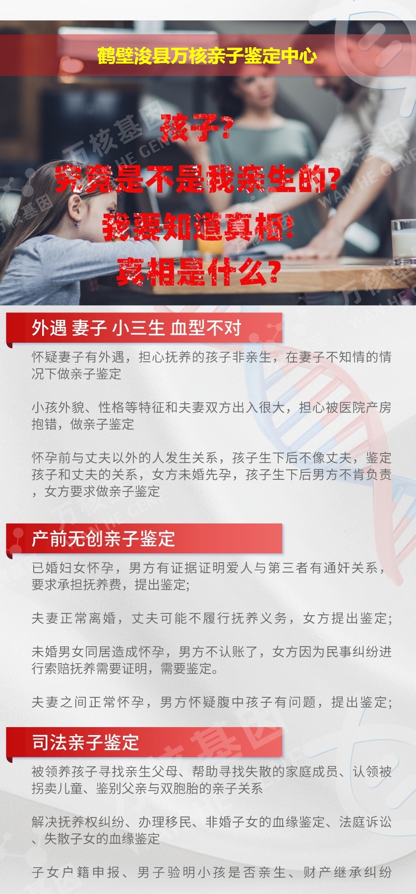 鹤壁DNA亲子鉴定机构鉴定介绍